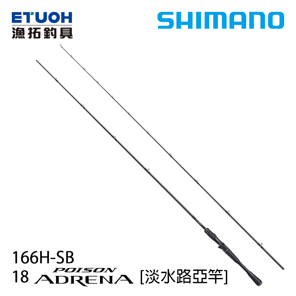 SHIMANO 18 POISON ADRENA 166H-SB [淡水路亞竿] - 漁拓釣具官方線上